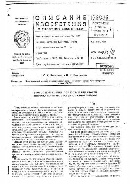 Патент ссср  196086 (патент 196086)