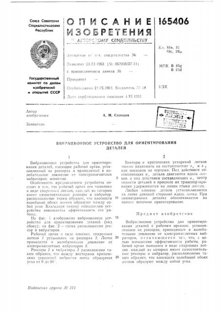 Устройство длядеталей (патент 165406)