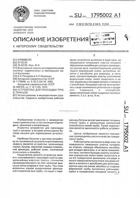 Устройство для прокладки труб в траншее (патент 1795002)