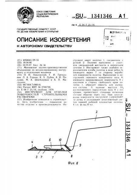 Инструмент для отделки поверхностей строительными растворами (патент 1341346)
