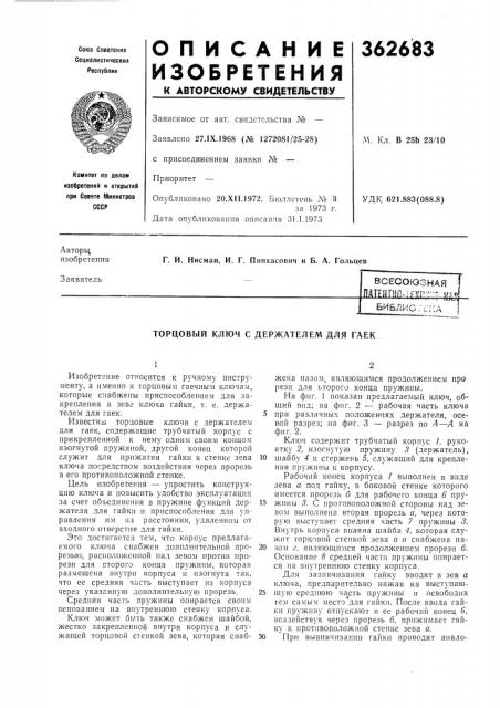Всесою пдтрнтип^ (патент 362683)