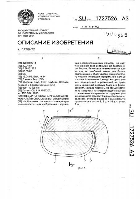 Пневматическая шина для автомобилей и способ ее изготовления (патент 1727526)