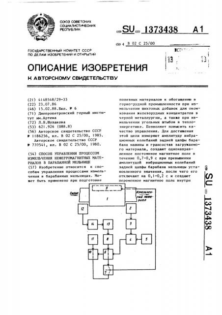 Способ управления процессом измельчения неферромагнитных материалов в барабанной мельнице (патент 1373438)