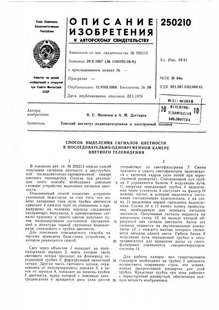Патентно- техническаябиблиотека1010 (патент 250210)