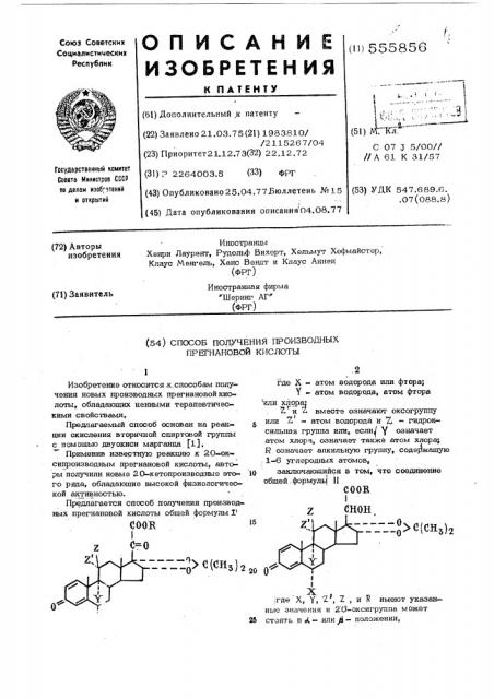 Способ получения производных прегнановой кислоты (патент 555856)