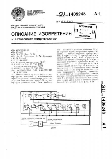 Устройство для измерения температуры (патент 1408248)