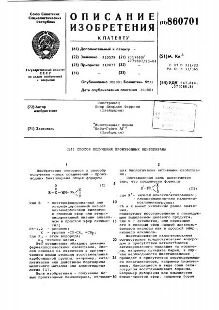 Способ получения производных бензопирана (патент 860701)