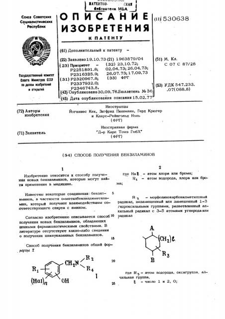 Способ получения бензиламинов (патент 530638)