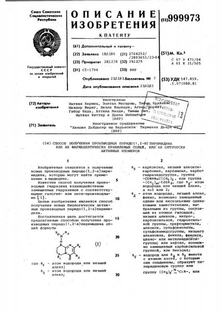 Способ получения производных пиридо (1,2-а) пиримидина или их фармацевтически приемлемых солей или их оптически активных изомеров (патент 999973)