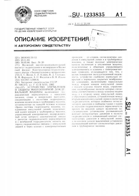 Устройство управления и защиты многоопорной дождевальной машины (патент 1233835)