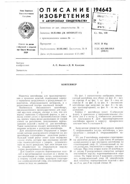 Патент ссср  194643 (патент 194643)