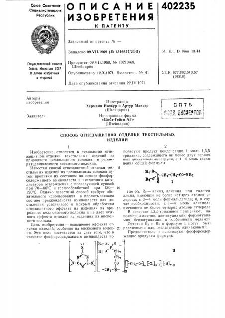 Патент ссср  402235 (патент 402235)