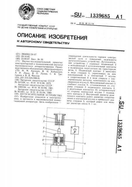 Дугогасительное устройство (патент 1339685)