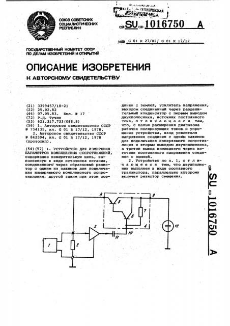 Устройство для измерения параметров комплексных сопротивлений (патент 1016750)