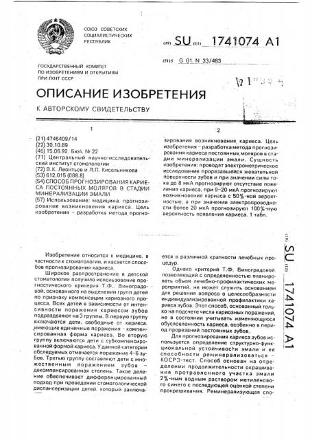 Способ прогнозирования кариеса постоянных моляров в стадии минерализации эмали (патент 1741074)