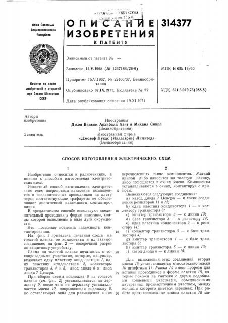 Патент ссср  314377 (патент 314377)
