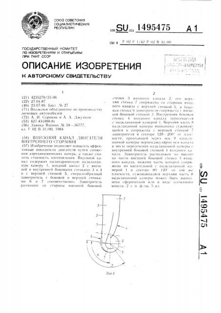 Впускной канал двигателя внутреннего сгорания (патент 1495475)