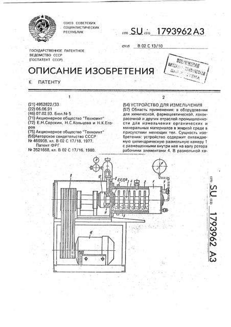 Устройство для измельчения (патент 1793962)