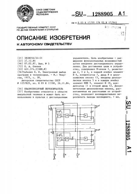 Квазисенсорный переключатель (патент 1288905)