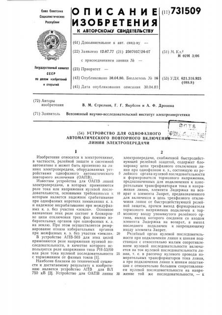 Устройство для однофазного автоматического повторного включения линии электропередачи (патент 731509)