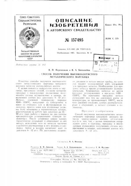 Патент ссср  157495 (патент 157495)