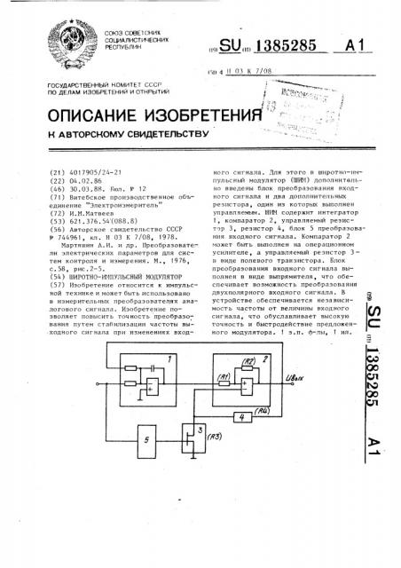 Широтно-импульсный модулятор (патент 1385285)