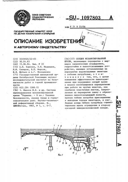 Секция механизированной крепи (патент 1097803)