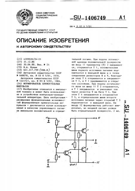 Формирователь прямоугольных импульсов (патент 1406749)