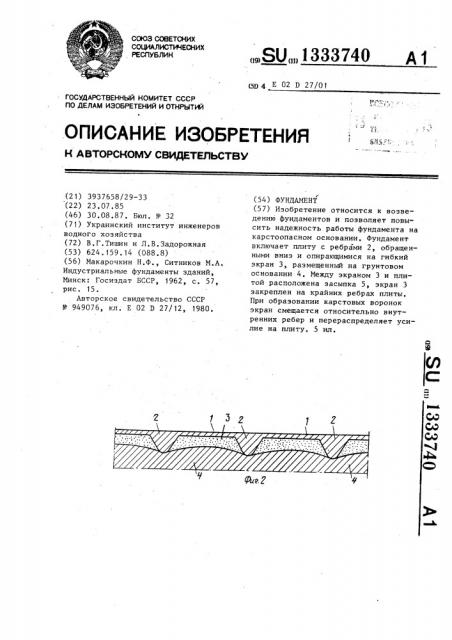 Фундамент (патент 1333740)