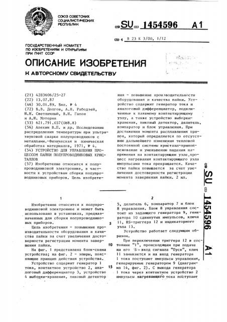 Устройство для управления процессом пайки полупроводниковых кристаллов (патент 1454596)