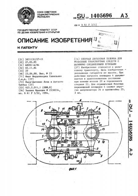 Опорная двухосная тележка для рельсовых транспортных средств с шарнирно соединенными кузовами (патент 1405696)
