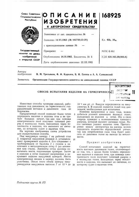 Патент ссср  168925 (патент 168925)