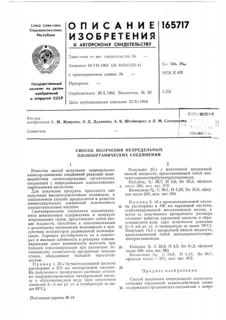 Патент ссср  165717 (патент 165717)