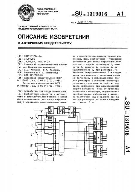 Устройство для ввода информации (патент 1319016)