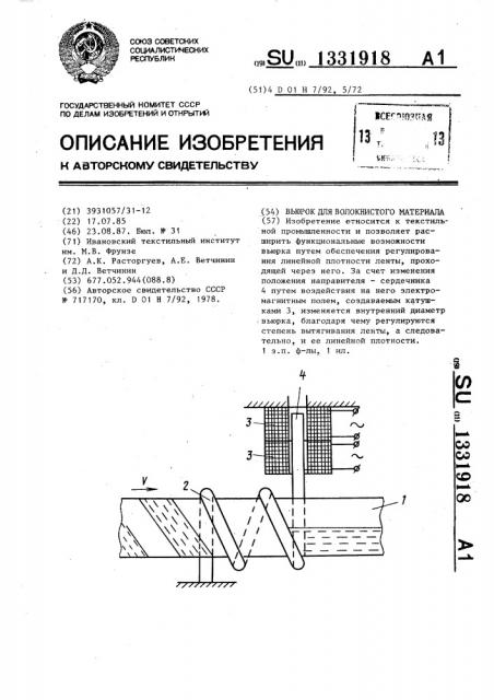 Вьюрок для волокнистого материала (патент 1331918)