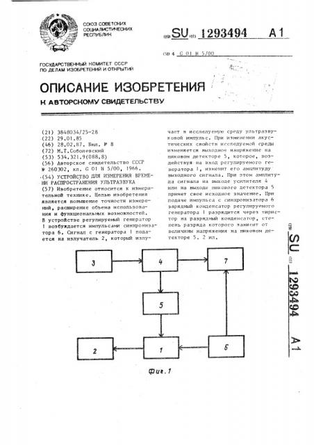 Устройство для измерения времени распространения ультразвука (патент 1293494)