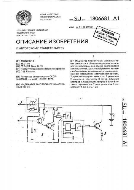 Индикатор биологически активных точек (патент 1806681)