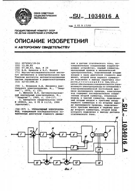 Управляемый электропривод (патент 1034016)