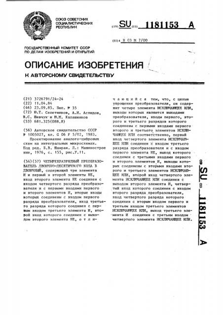 Четырехразрядный преобразователь двоично-десятичного кода в двоичный (патент 1181153)