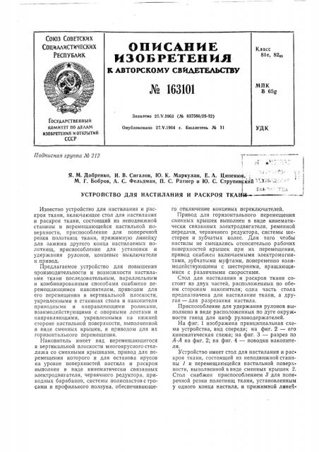 Патент ссср  163101 (патент 163101)