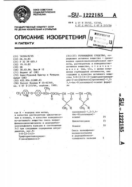 Гербицидное средство (патент 1222185)