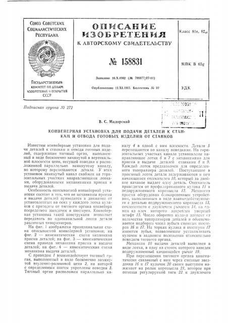 Патент ссср  158831 (патент 158831)