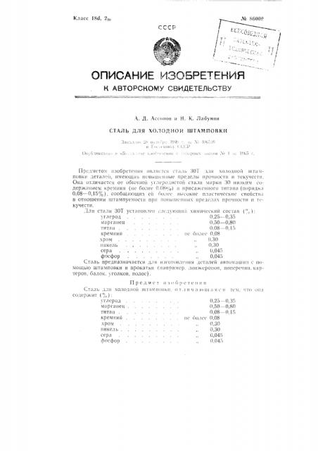 Патент ссср  86009 (патент 86009)