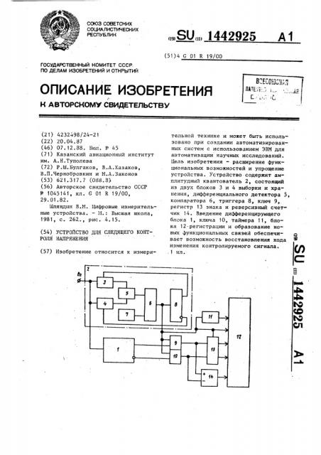 Устройство для следящего контроля напряжения (патент 1442925)