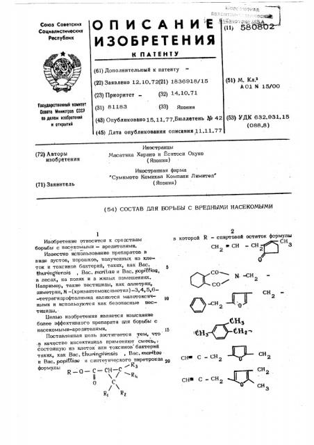 Состав для борьбы с вредными насекомыми (патент 580802)