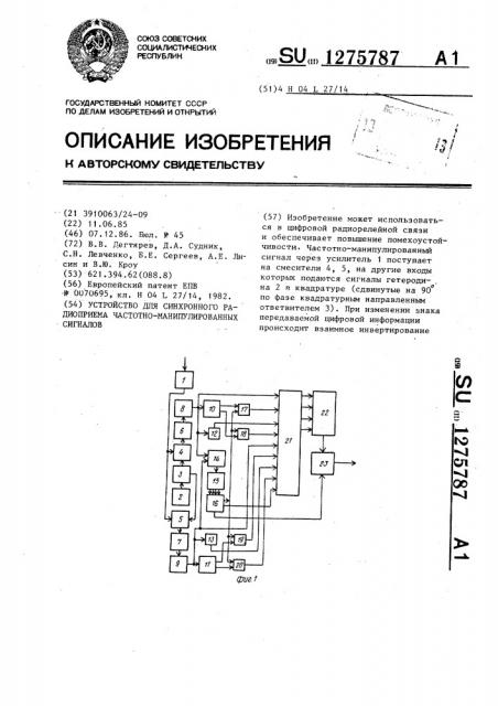 Устройство для синхронного радиоприема частотноманипулированных сигналов (патент 1275787)