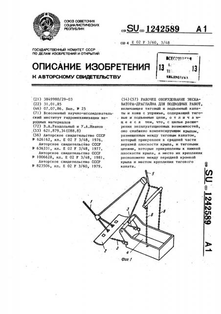 Рабочее оборудование экскаватора-драглайна для подводных работ (патент 1242589)