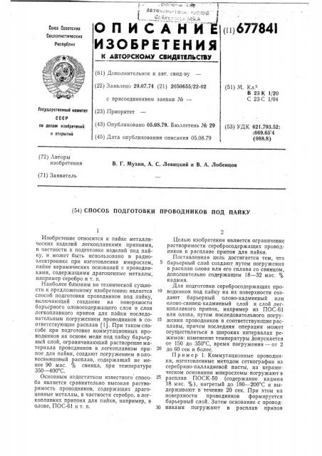 Способ подготовки проводников под пайку (патент 677841)