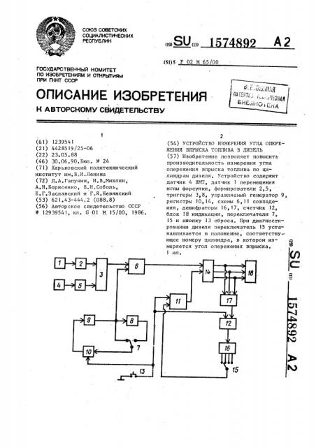 Устройство измерения угла опережения вспрыска топлива в дизель (патент 1574892)