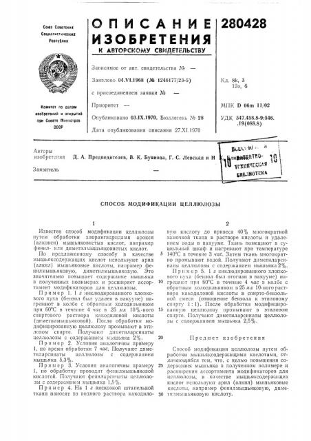 Способ людификации целлюлозы (патент 280428)